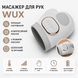 Ручной массажер WUX с функцией нагревания и компрессии / Массажер для рук Smart Hand Massager 3 режима массажа, 4 температуры, 5 настроек компрессии